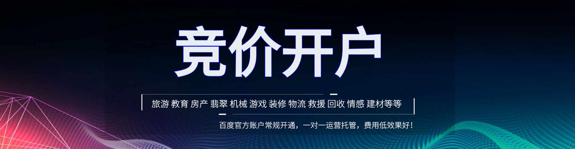 番禺百度竞价代理